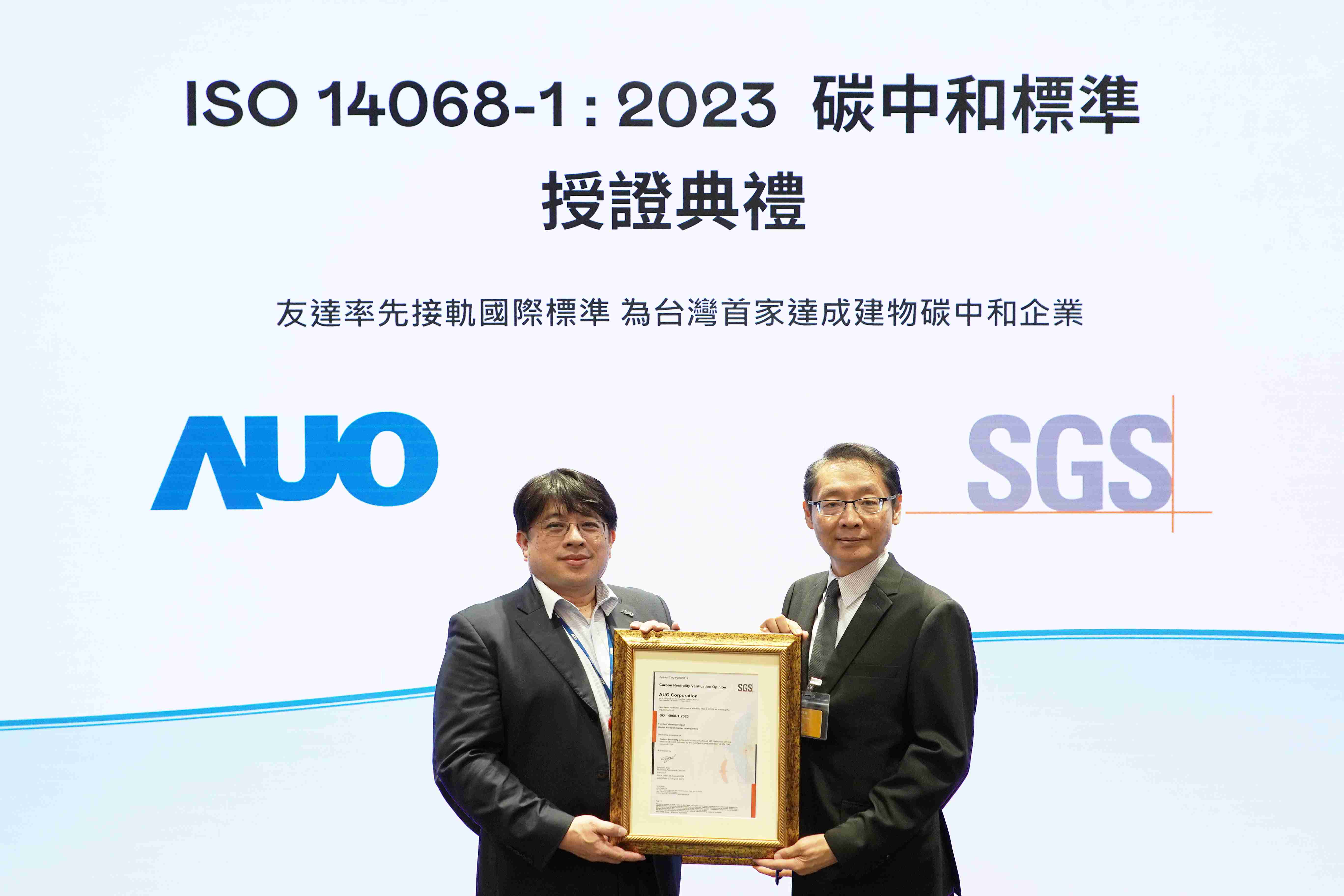 “www.z6.com全球研发中心（Global Research Center，，，GRC）”总部大楼，，，通过ISO 14068-1:2023碳中和管理标准认证，，，，率先接轨国际标准，，为台湾首家达成建物碳中和之企业